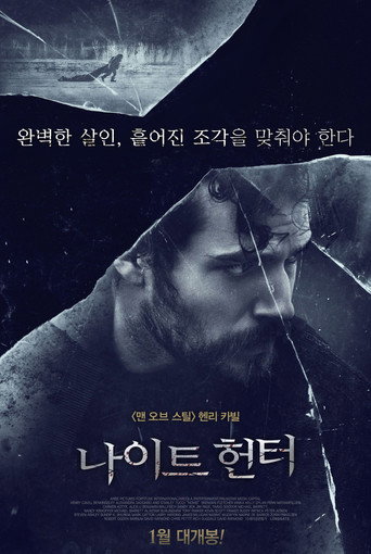 나이트 헌터