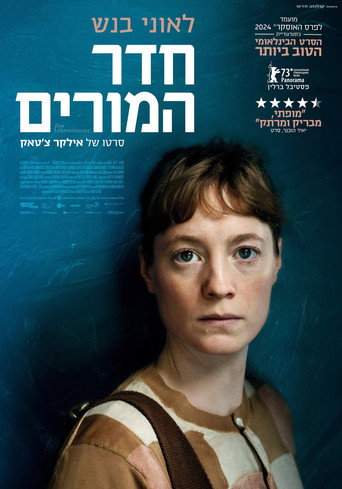 חדר המורים