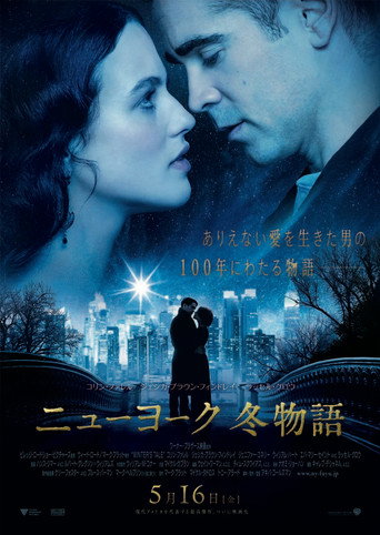 ニューヨーク 冬物語