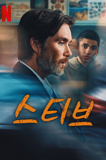 스티브