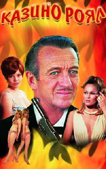 007: Казинo Роял