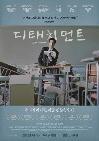 디태치먼트