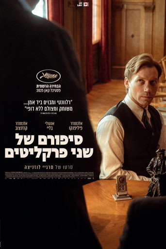 סיפורם של שני פרקליטים