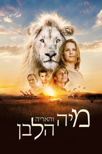 מיה והאריה הלבן