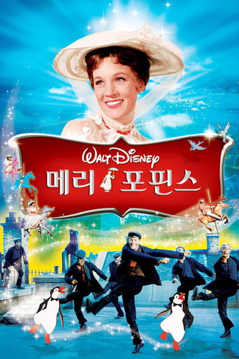 메리 포핀스