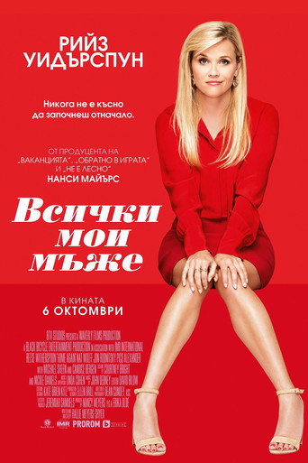 Всички мои мъже