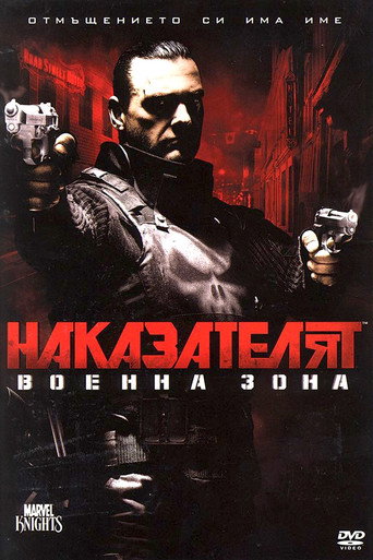 Наказателят: Военна зона