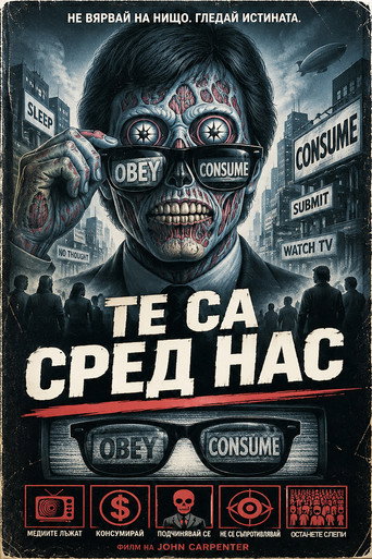 Те са сред нас