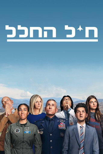 חיל החלל