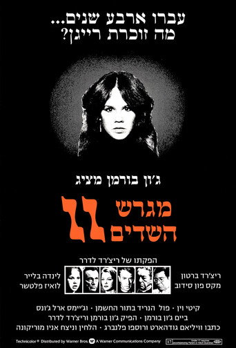 מגרש השדים 2: הכופר