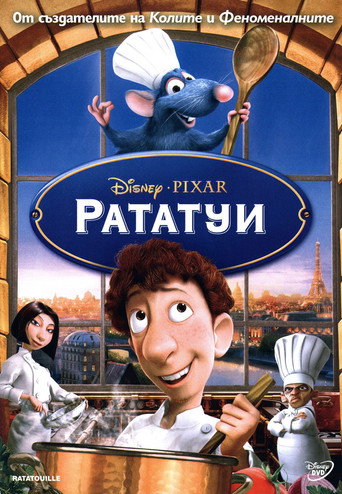 Рататуи