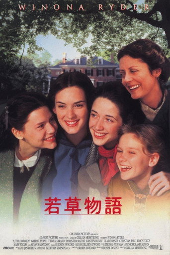 若草物語