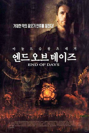 엔드 오브 데이즈