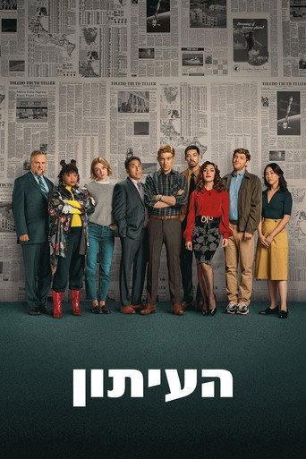 העיתון