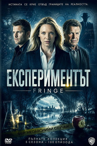 Експериментът