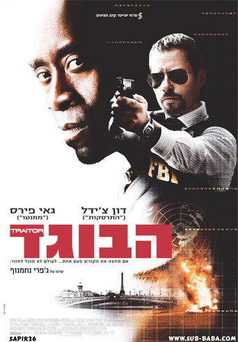 הבוגד