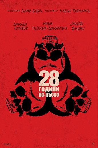 28 години по-късно