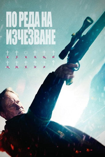 По реда на изчезване