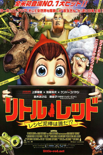 リトル・レッド レシピ泥棒は誰だ！？
