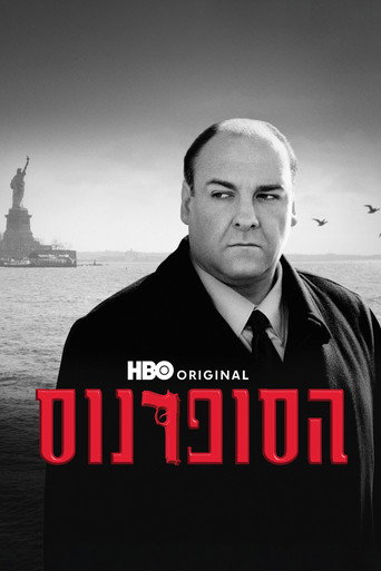 הסופרנוס