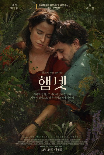햄넷