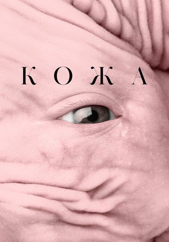 Кожа