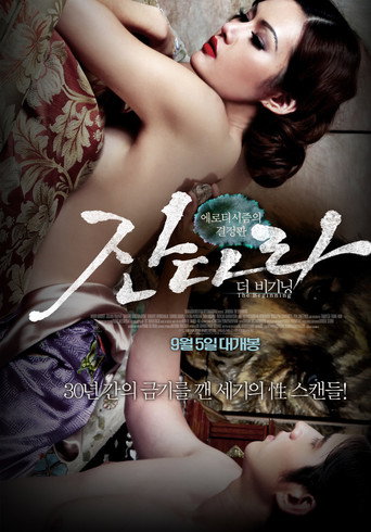잔다라 더 비기닝