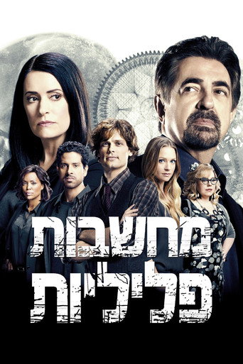 מחשבות פליליות