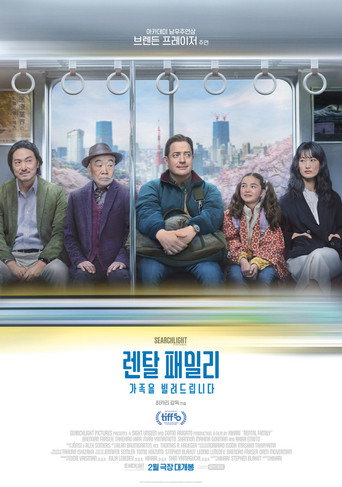 렌탈 패밀리: 가족을 빌려드립니다