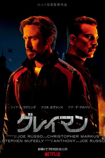 グレイマン
