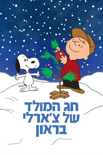 חג המולד של צ'ארלי בראון