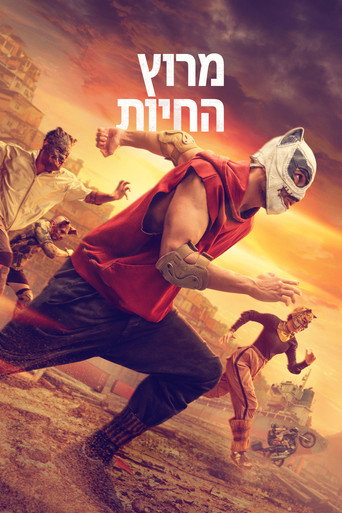 מרוץ החיות