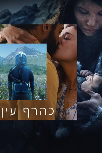 כהרף עין