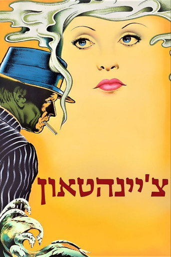 צ'יינהטאון