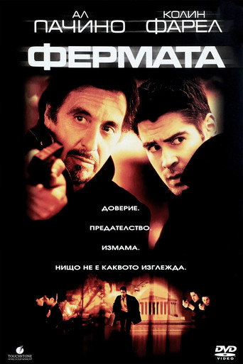 Фермата