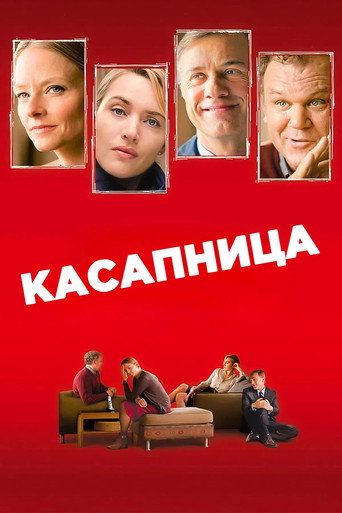 Касапница