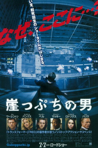 崖っぷちの男
