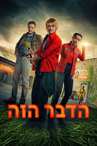 הדבר הזה