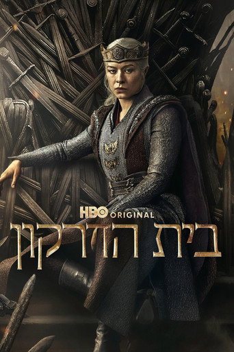 בית הדרקון