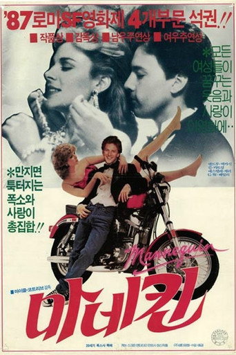 마네킨
