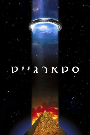 סטארגייט