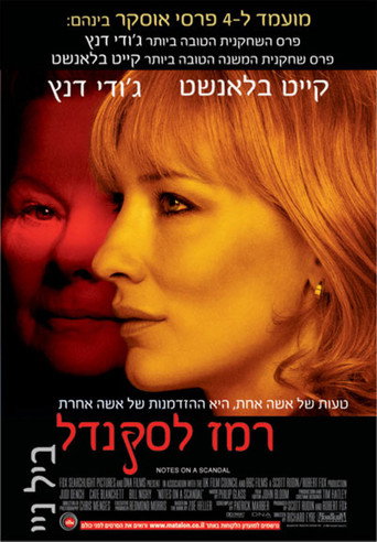 רמז לסקנדל