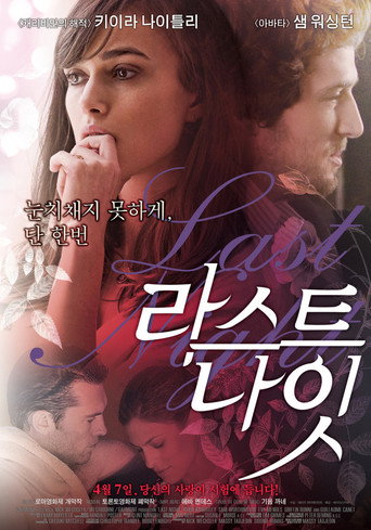 라스트 나잇