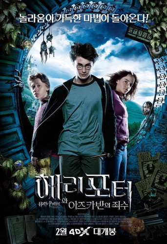 해리 포터와 아즈카반의 죄수