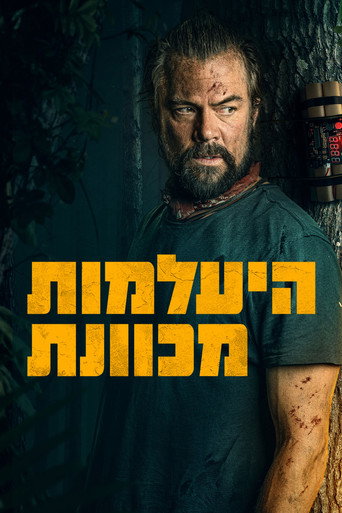 היעלמות מכוונת