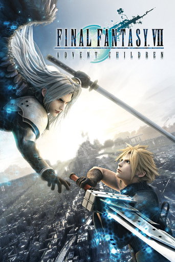 ファイナルファンタジーVII アドベントチルドレン