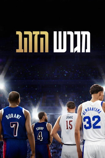 מגרש הזהב