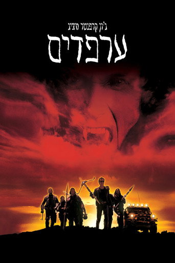 ערפדים