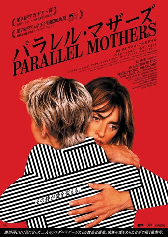 パラレル・マザーズ