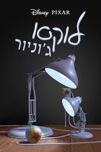 לוקסו ג'וניור